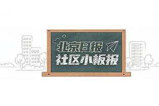 黑崎久志：后防人员缺失越踢越难，向现场给我们加油的球迷歉意